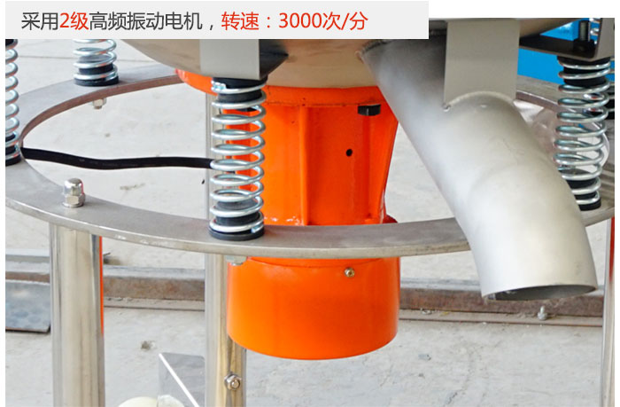 該產(chǎn)品采用2級高頻振動電機，轉(zhuǎn)速為3000轉(zhuǎn)/分。