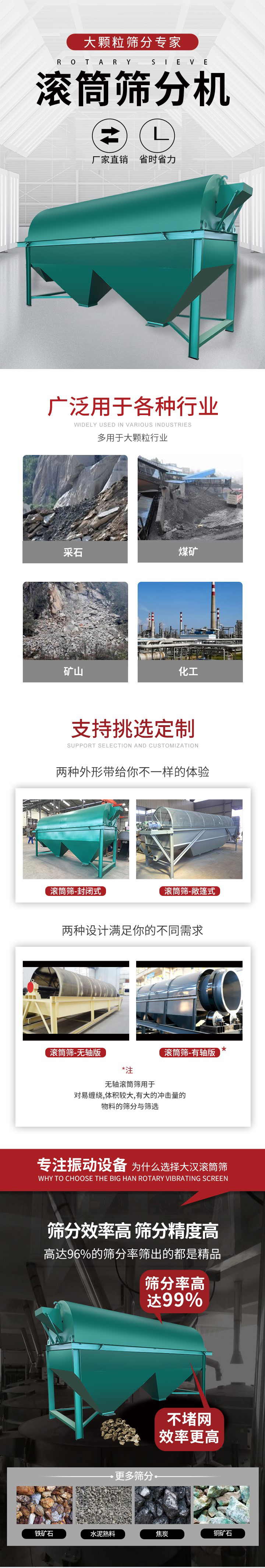 滾筒篩分機大顆粒篩分專家：廠家直銷，省時省力。滾筒篩被廣泛應用各種行業(yè)：多用于大顆粒行業(yè)例如：采石，煤礦，礦山，化工等。滾筒篩定制類型有哪些：封閉式與敞篷式產(chǎn)品結構分為：無軸式，有軸式兩種，無軸滾筒篩用于對纏繞，體積較大，有大的沖擊量的物料的篩分與篩選。滾筒篩篩分效率高篩分精度能夠達到：96%也比較適用于鐵礦石，水泥熟料，焦炭，銅礦石。滾筒篩特點：不飛粉末：密封隔離罩，密封性好，工作過程不會出現(xiàn)飛粉現(xiàn)象。外型尺寸是按筒體長計